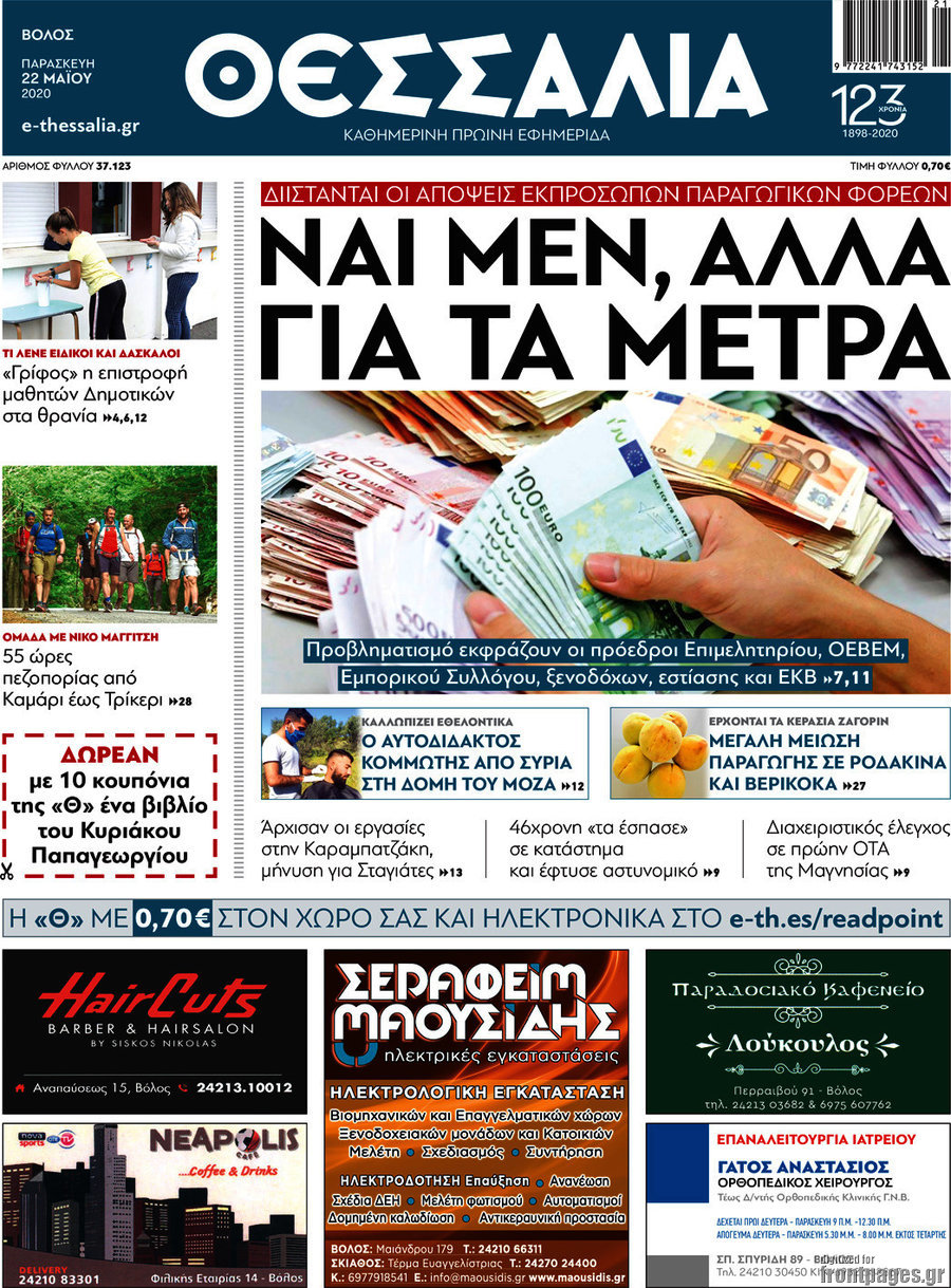 Θεσσαλία