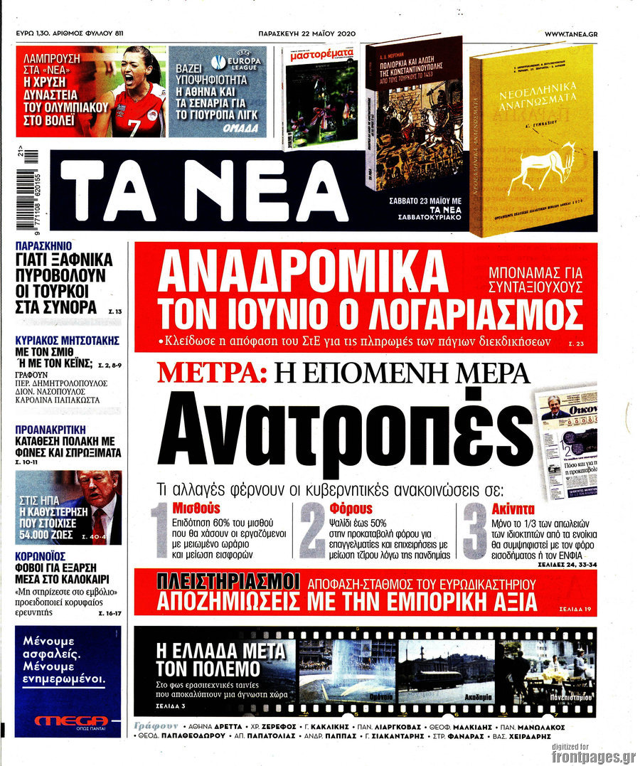 Τα Νέα