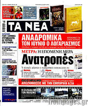 /Τα Νέα
