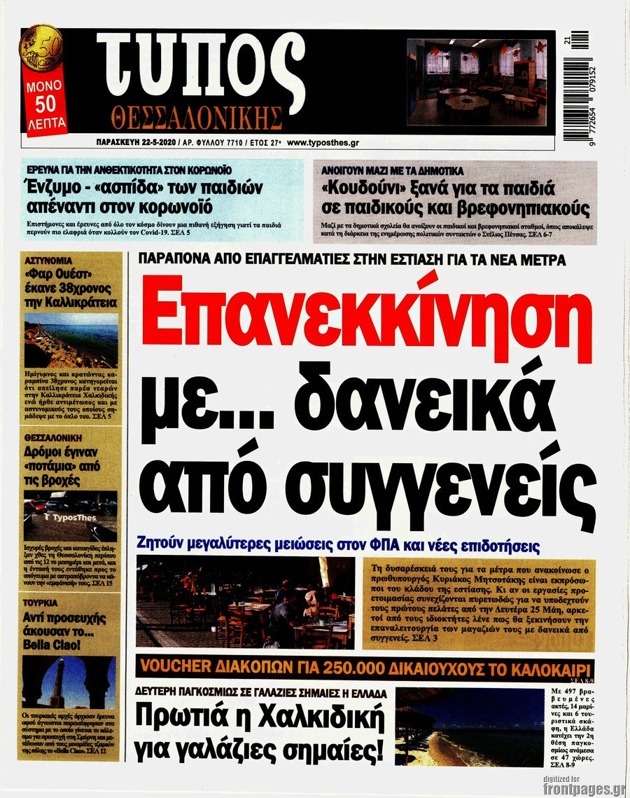 Τύπος Θεσσαλονίκης