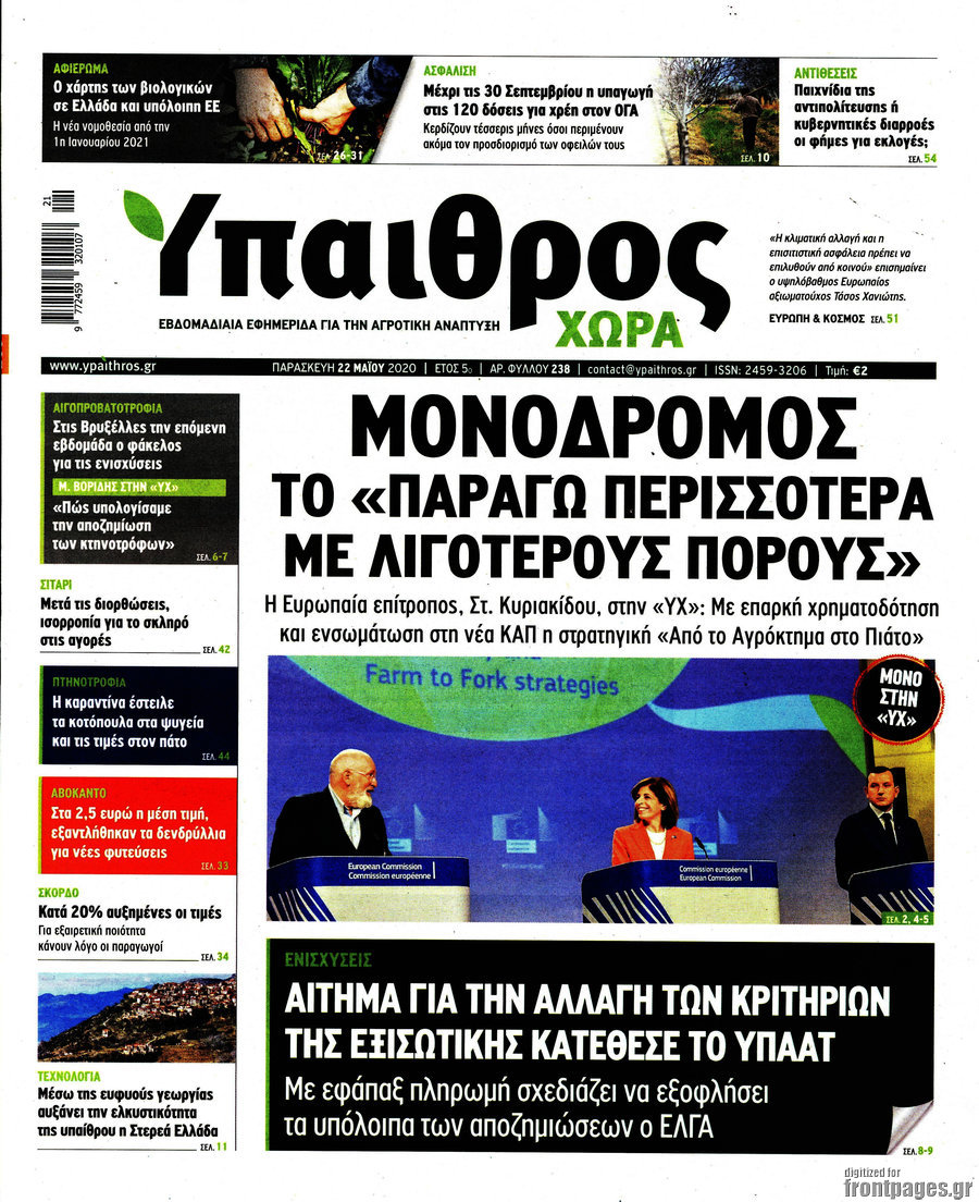 Ύπαιθρος