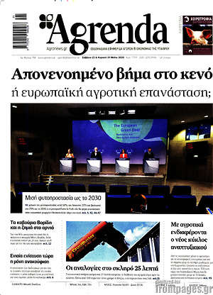 Πρωτοσέλιδο Agrenda