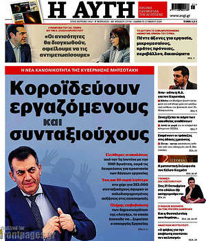 Αυγή: Κοροϊδεύουν εργαζόμενους και συνταξιούχους