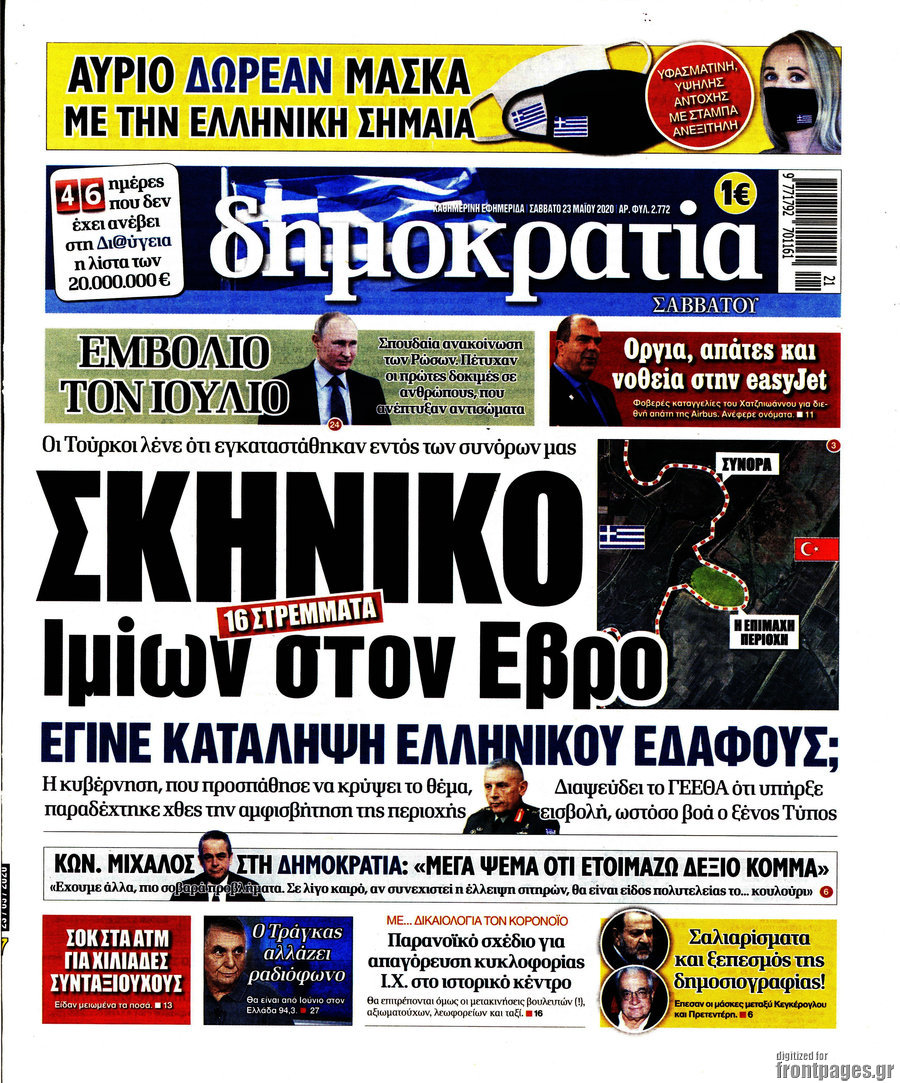Δημοκρατία