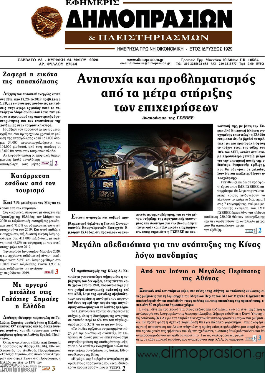 Εφημερίς Δημοπρασιών