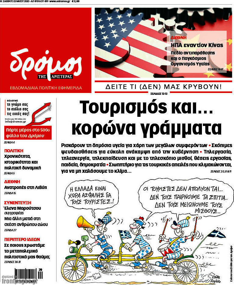 Δρόμος της Αριστεράς