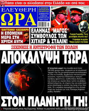 Πρωτοσέλιδο εφημερίδας Ελεύθερη ώρα - protoselida