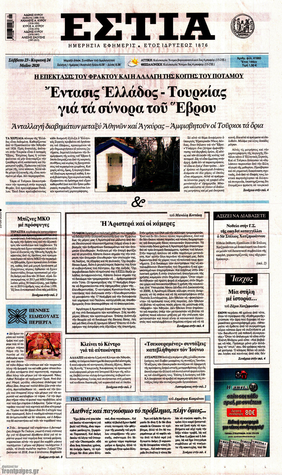 Εστία