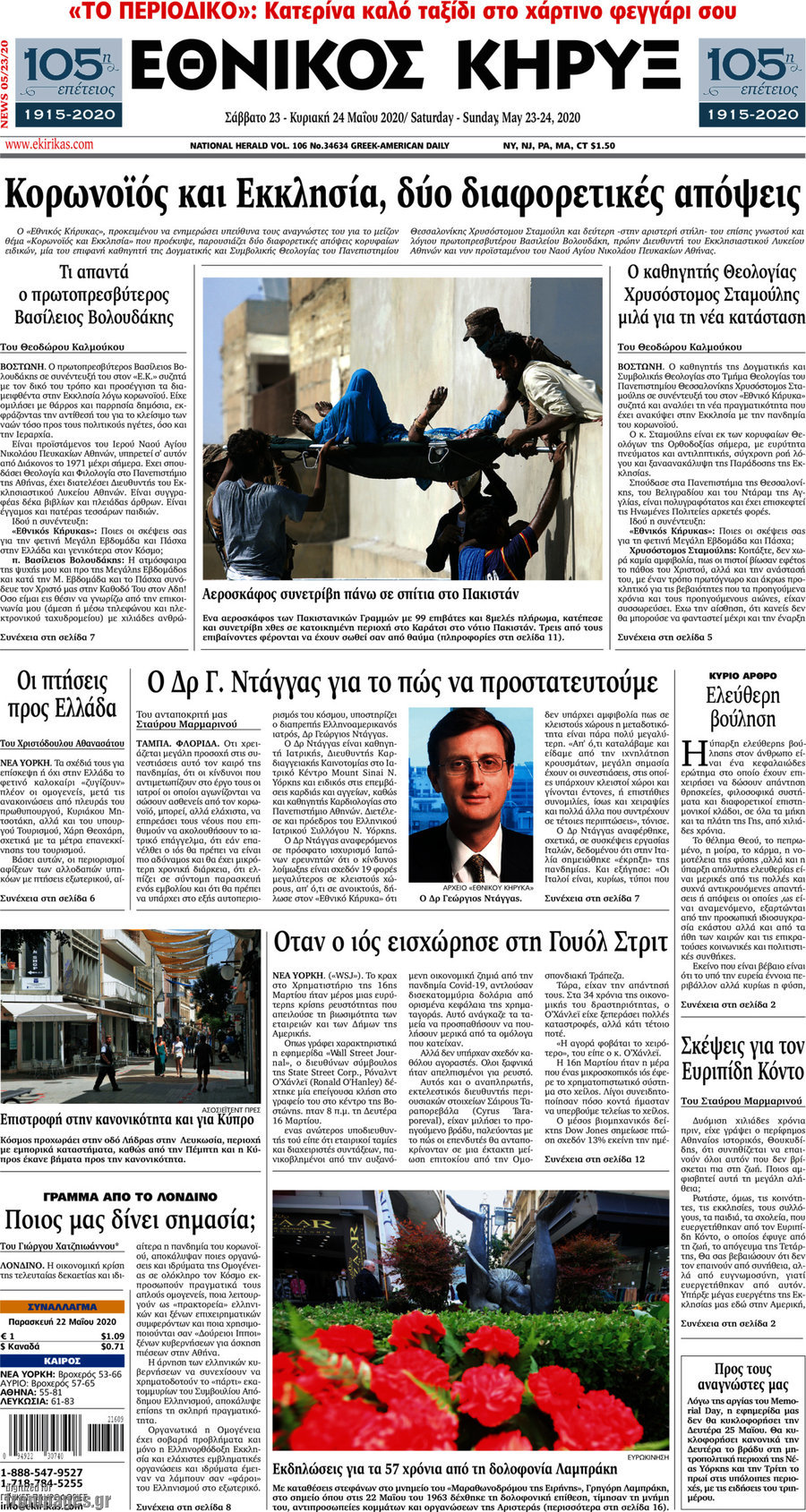 Εθνικός Κήρυξ