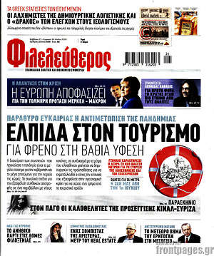 Φιλελεύθερος: Ελπίδα στον τουρισμό για φρένο στην βαθιά ύφεση