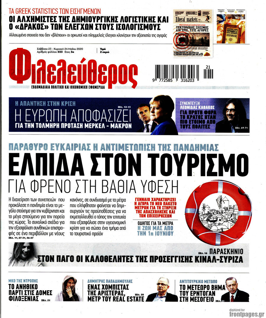 Φιλελεύθερος