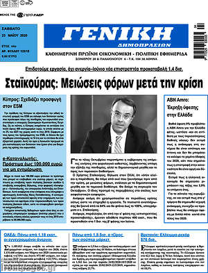 Πρωτοσέλιδο Γενική Δημοπρασιών
