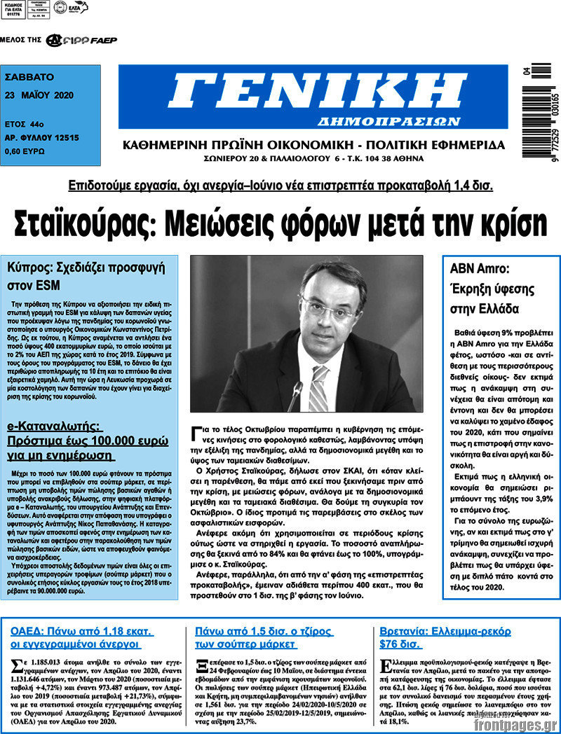 Γενική Δημοπρασιών