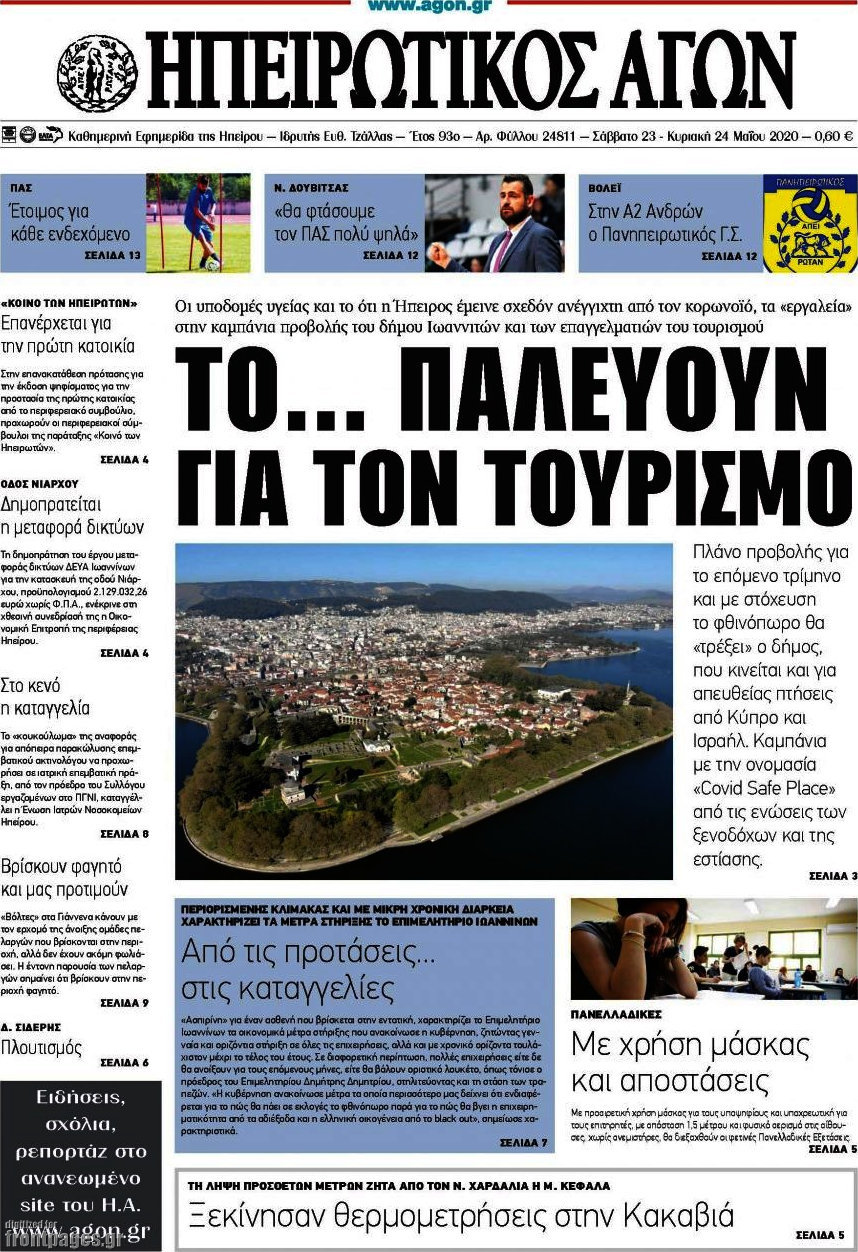Ηπειρωτικός Αγών
