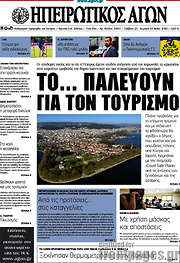 /Ηπειρωτικός Αγών