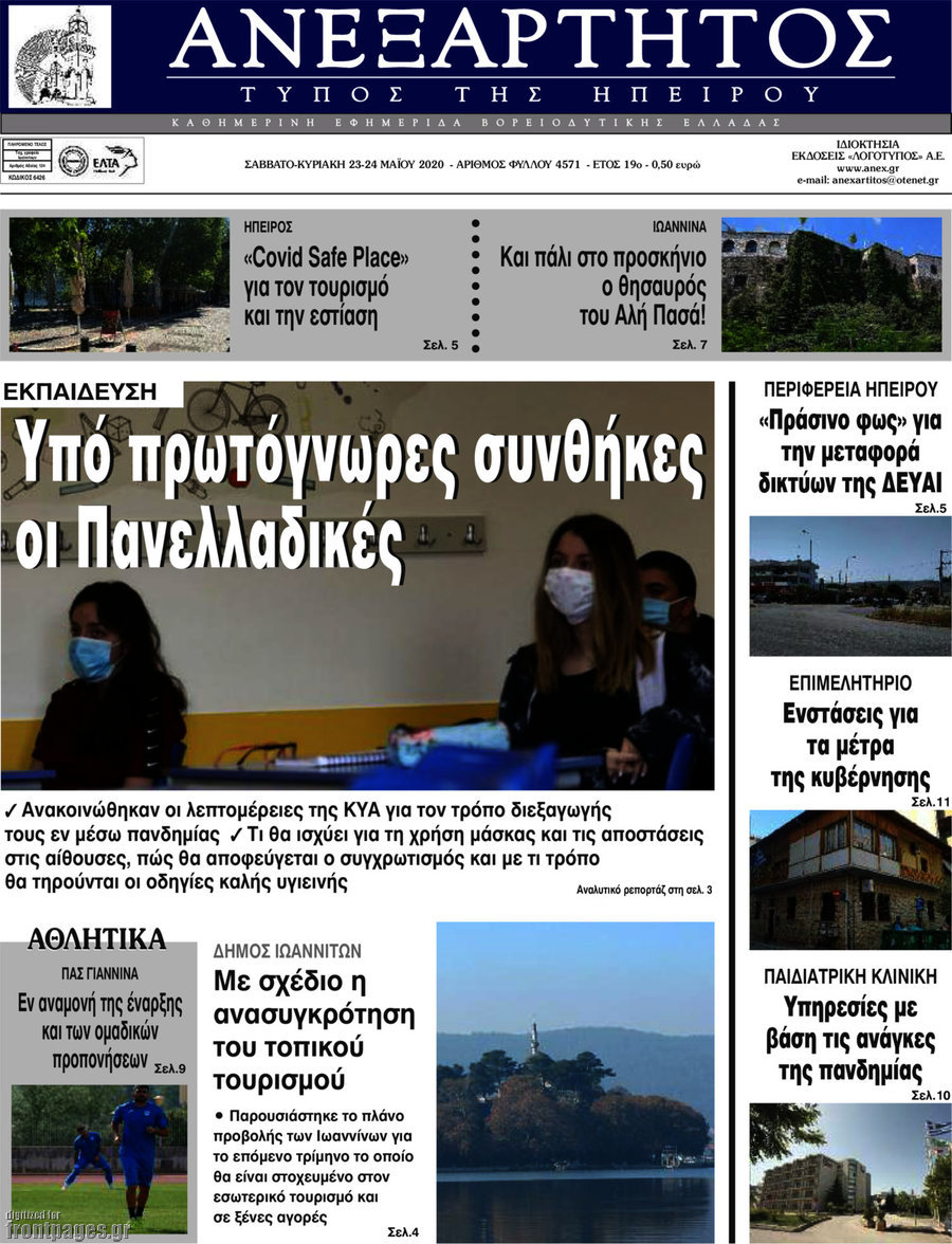Ανεξάρτητος