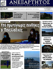 /Ανεξάρτητος