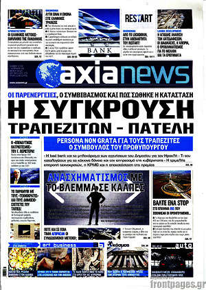 Πρωτοσέλιδο Η Αξία
