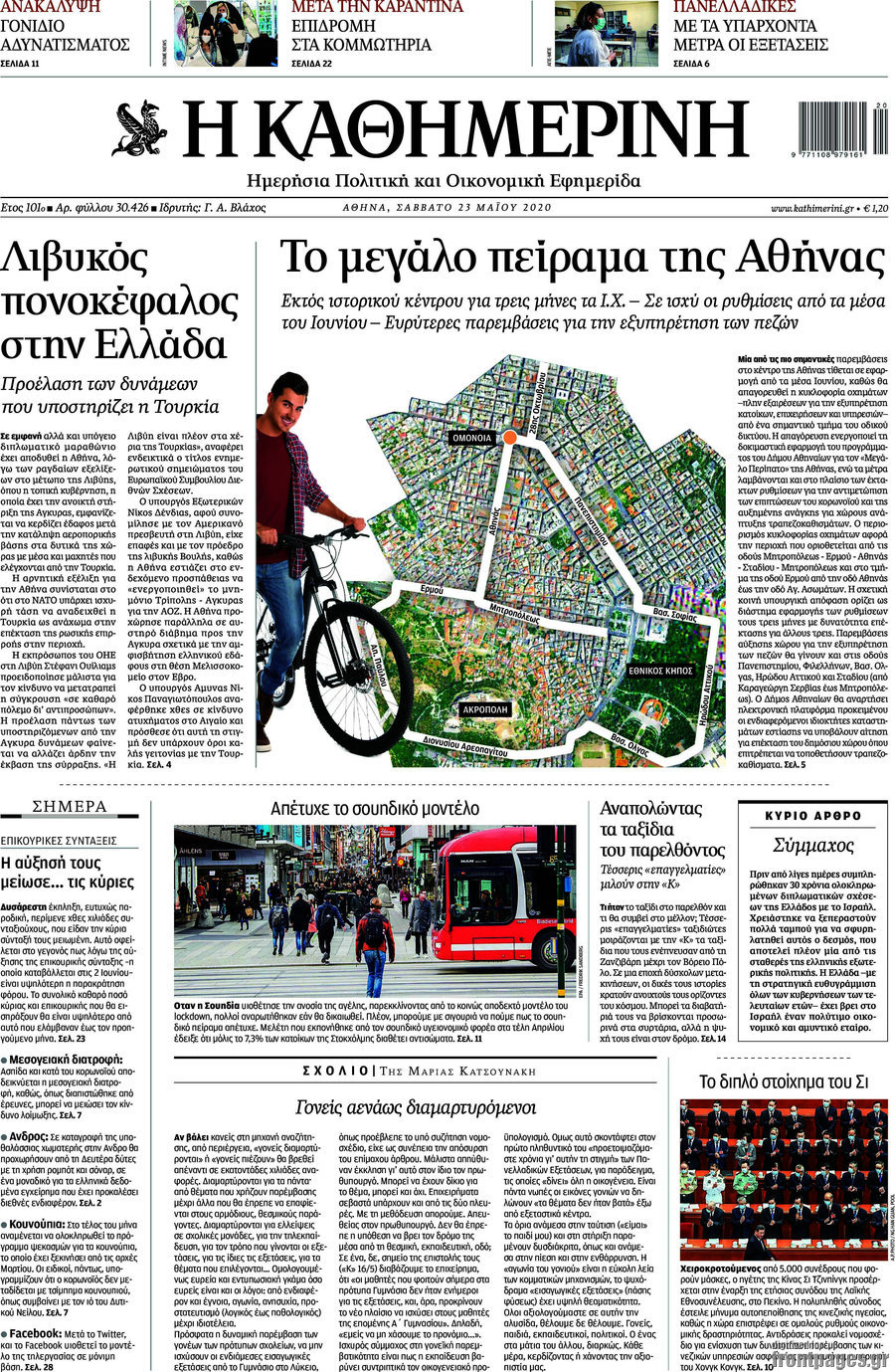 Η Καθημερινή