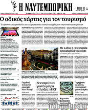 /Η Ναυτεμπορική