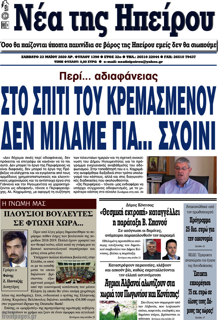 Νέα της Ηπείρου