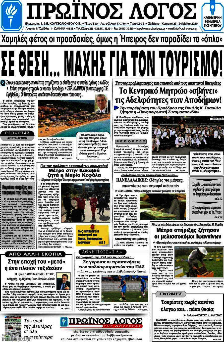 Πρωινός Λόγος