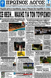 /Πρωινός Λόγος