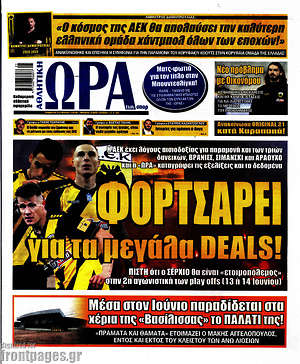 Πρωτοσέλιδο εφημερίδας Η Ώρα των Σπορ - protoselida