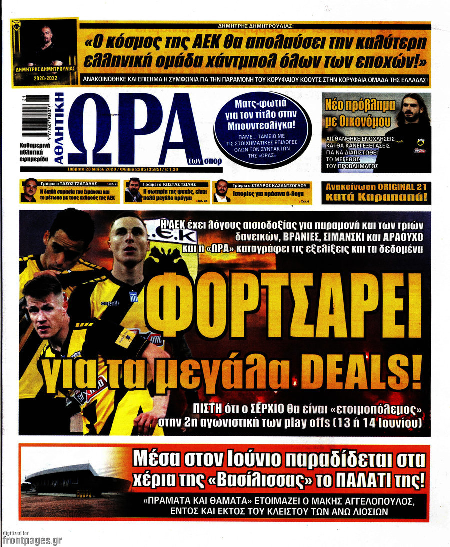 Η Ώρα των Σπορ