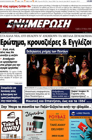 Πρωτοσέλιδο Ενημέρωση