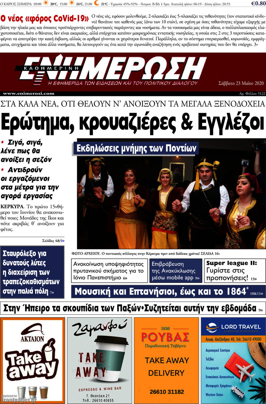 Ενημέρωση