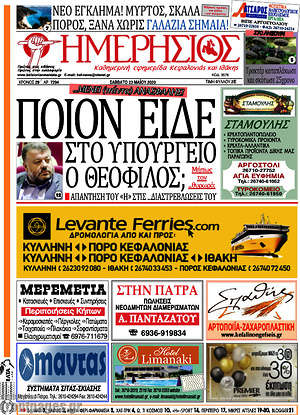 Πρωτοσέλιδο Ημερήσιος