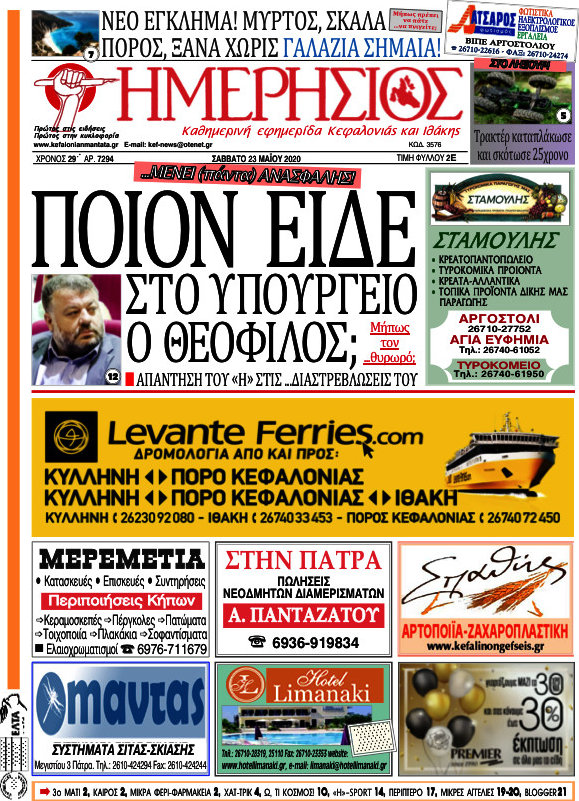 Ημερήσιος