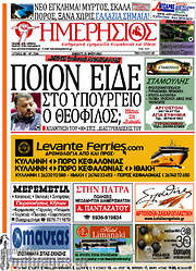 /Ημερήσιος