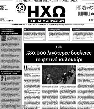 Πρωτοσέλιδο Ηχώ των Δημοπρασιών