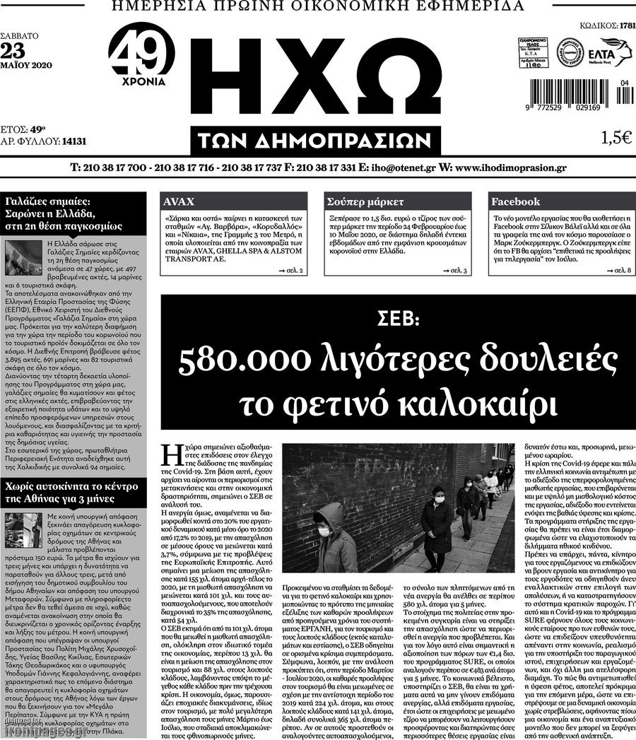 Ηχώ των Δημοπρασιών