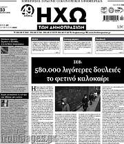 /Ηχώ των Δημοπρασιών