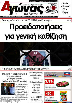 Πρωτοσέλιδο Αγώνας της Κρήτης