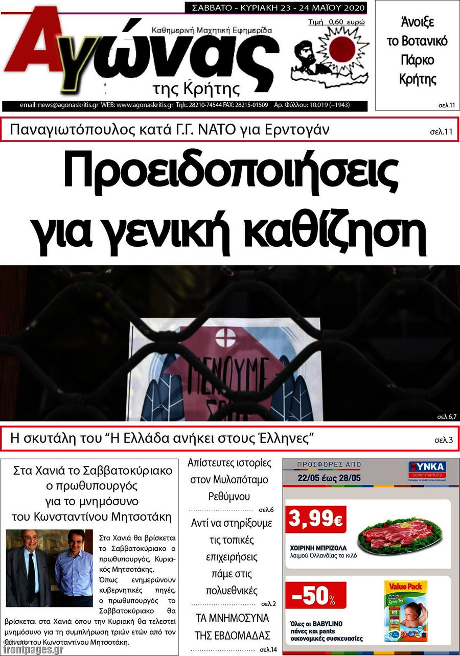 Αγώνας της Κρήτης