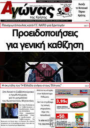 /Αγώνας της Κρήτης