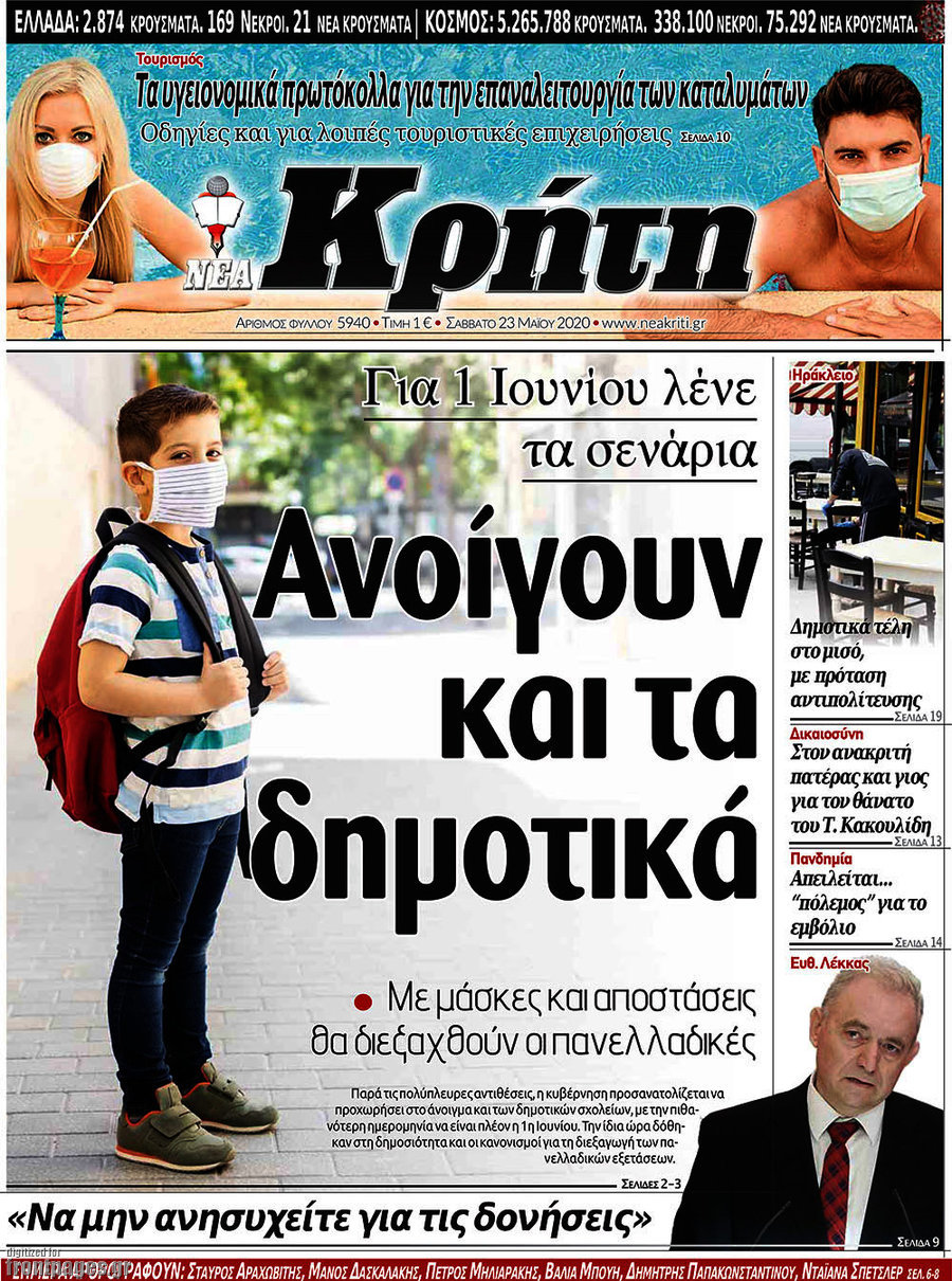 Νέα Κρήτη