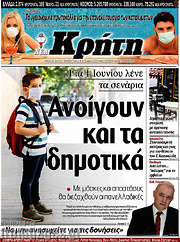 /Νέα Κρήτη