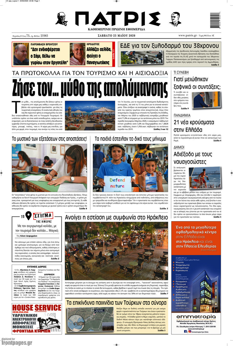 Πατρίς