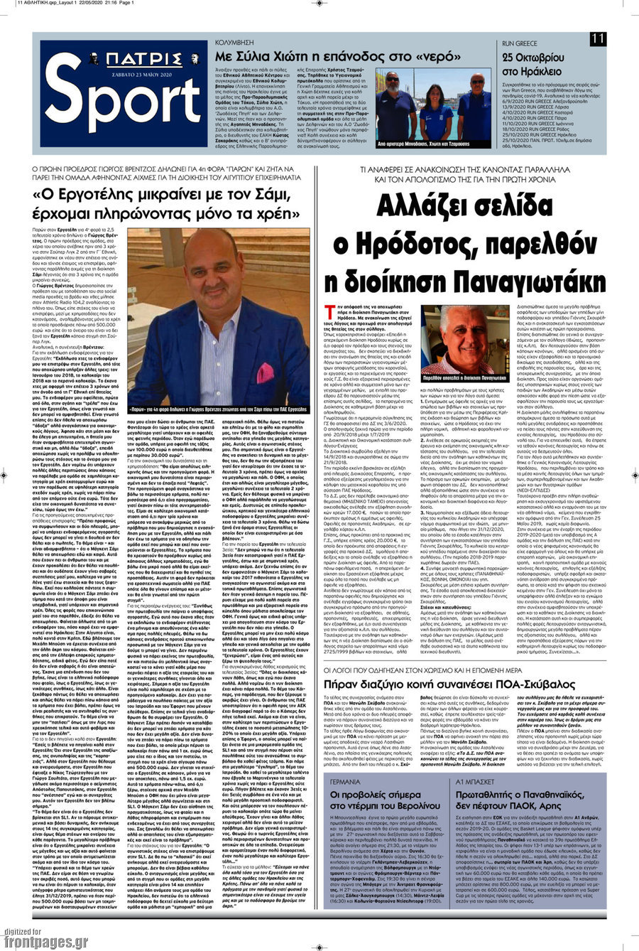 Πατρίς