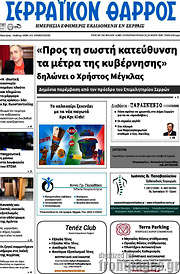 /Σερραϊκόν Θάρρος