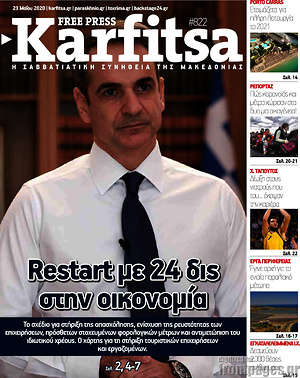 Πρωτοσέλιδο εφημερίδας Karfitsa - protoselida