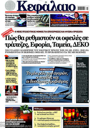 Πρωτοσέλιδο Κεφάλαιο