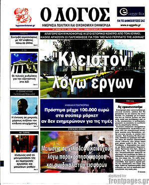 Πρωτοσέλιδο εφημερίδας Ο Λόγος - protoselida