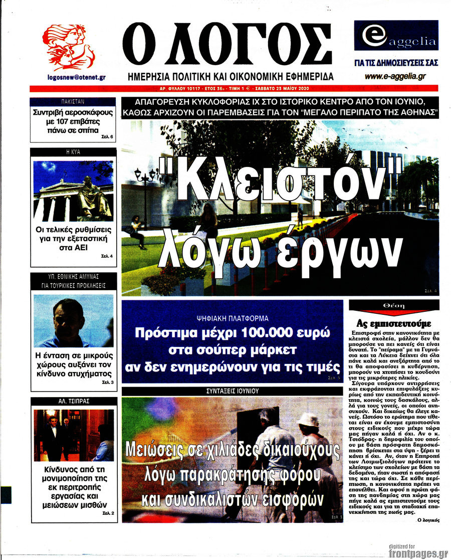 Ο Λόγος