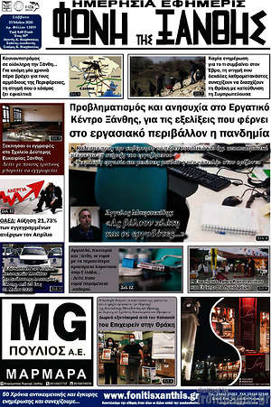 Πρωτοσέλιδο Φωνή της Ξάνθης